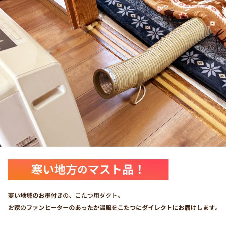 こたつ用ホース こたつ ダクト 温風パイプ 省エネ 伸縮 80 こたつ用ホース こたつ ダクト 温風パイプ 省エネ 伸縮 80