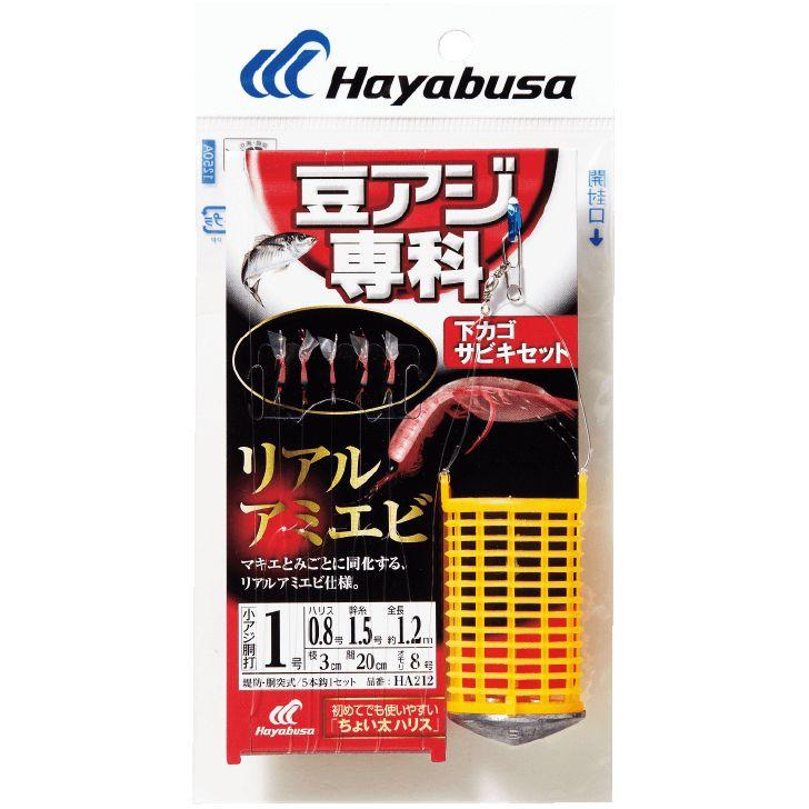 ハヤブサ 釣り 仕掛け サビキ 豆アジ専科 下カゴサビキセット リアル