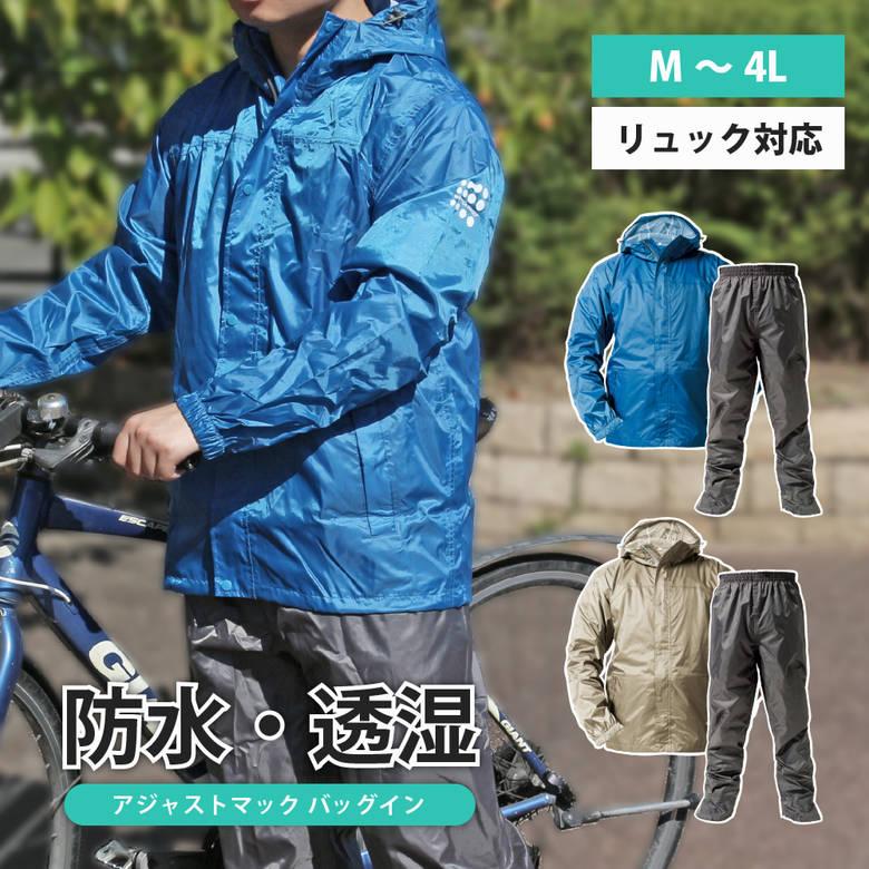 Makku（マック） レインコート レインウェア 上下 自転車 梅雨