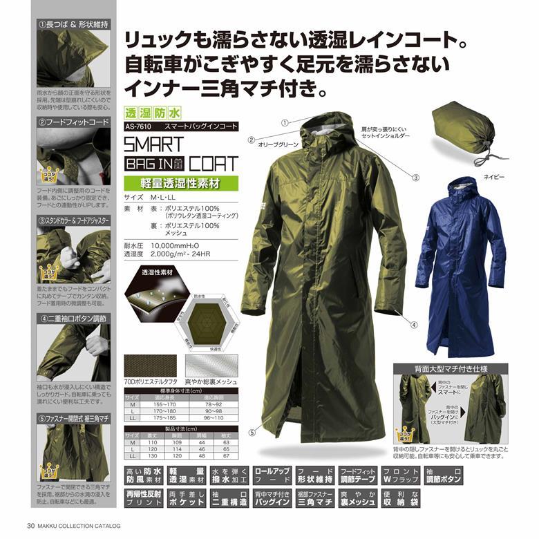 Makku（マック） レインコート レインウェア 上下 自転車 梅雨