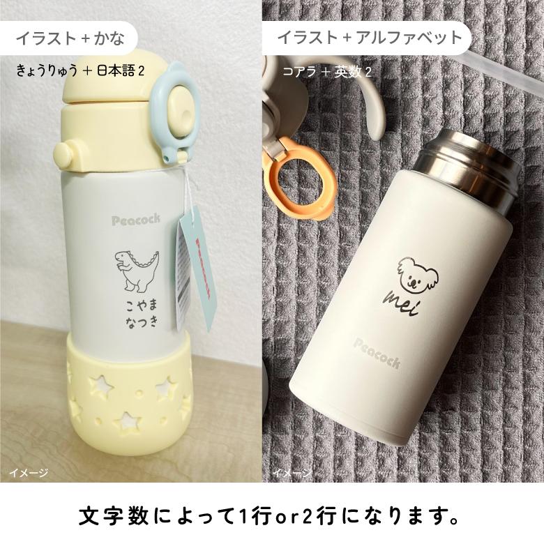 ピーコック魔法瓶工業 名入れ無料 ピーコック 水筒 魔法瓶 ベビーマグ