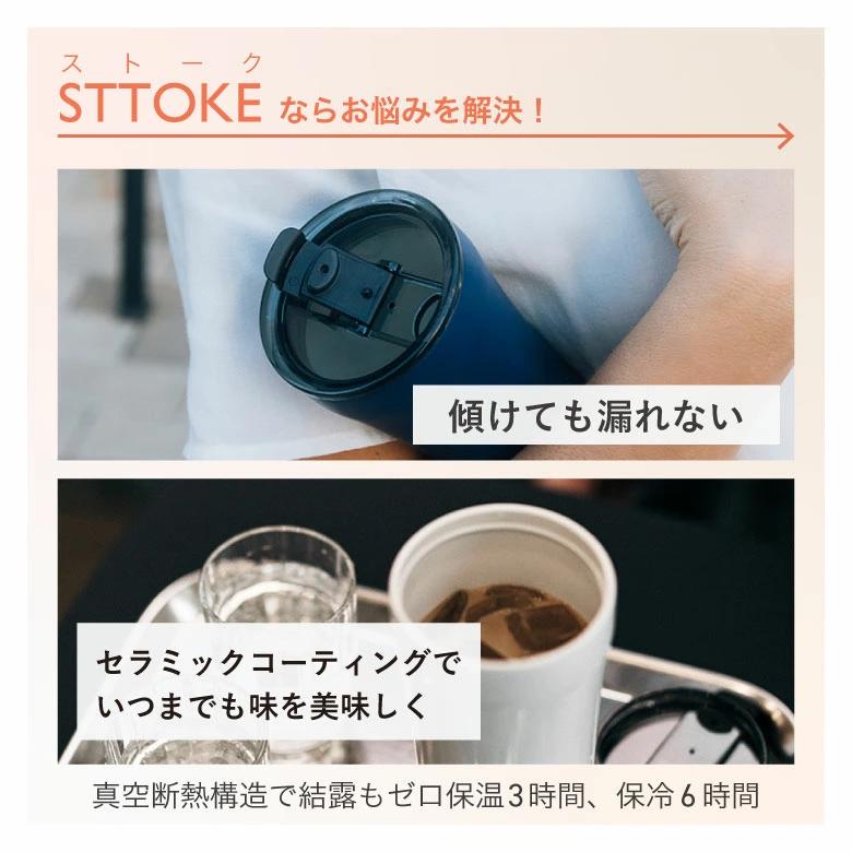 STTOKE（ストーク） 漏れない 蓋付き セラミック タンブラー 470ml G 