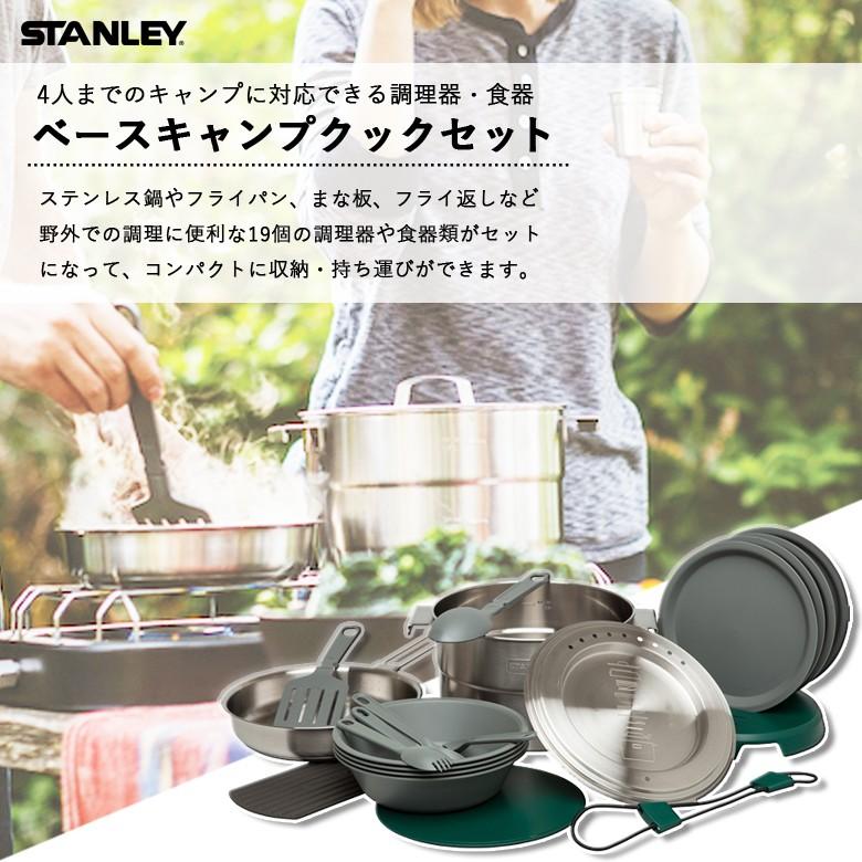 スタンレー 02479-004 ベースキャンプクックセット シルバー 日本正規品 STANLEY 旧ロゴ ギフト アウトドア  :6939236337861:ものうりばPlantz - 通販 - Yahoo!ショッピング
