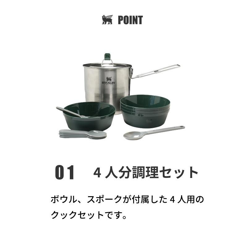 STANLEY（スタンレー） 調理器具 調理セット プレゼント 食器 クッカー