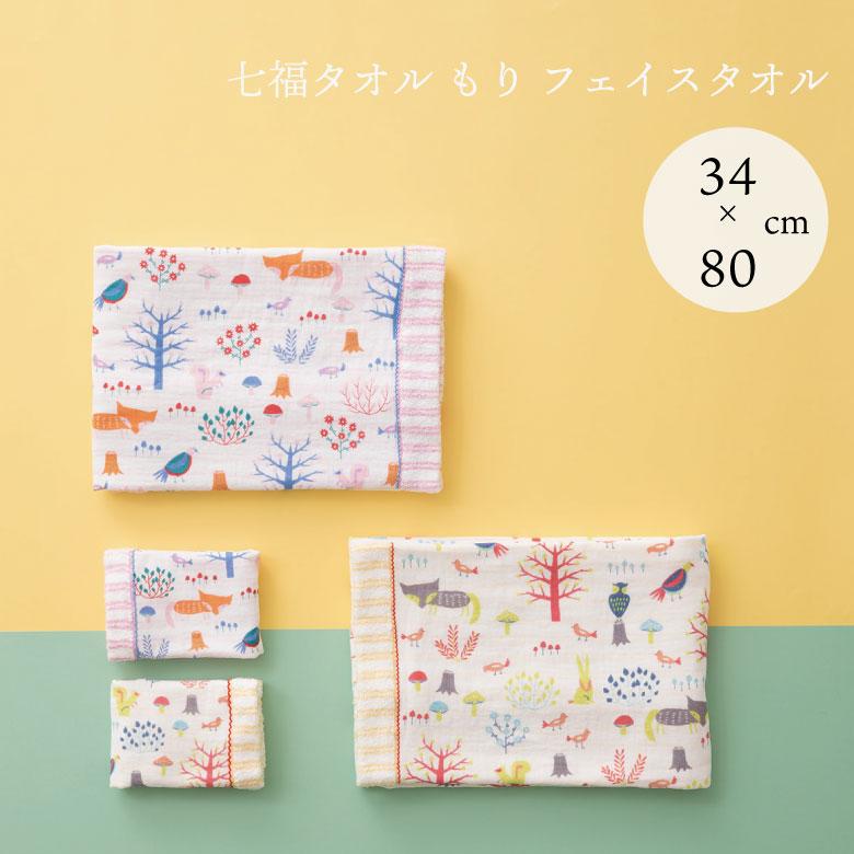 七福タオル もり フェイスタオル 34×80cm 今治タオル 日本製 厚手