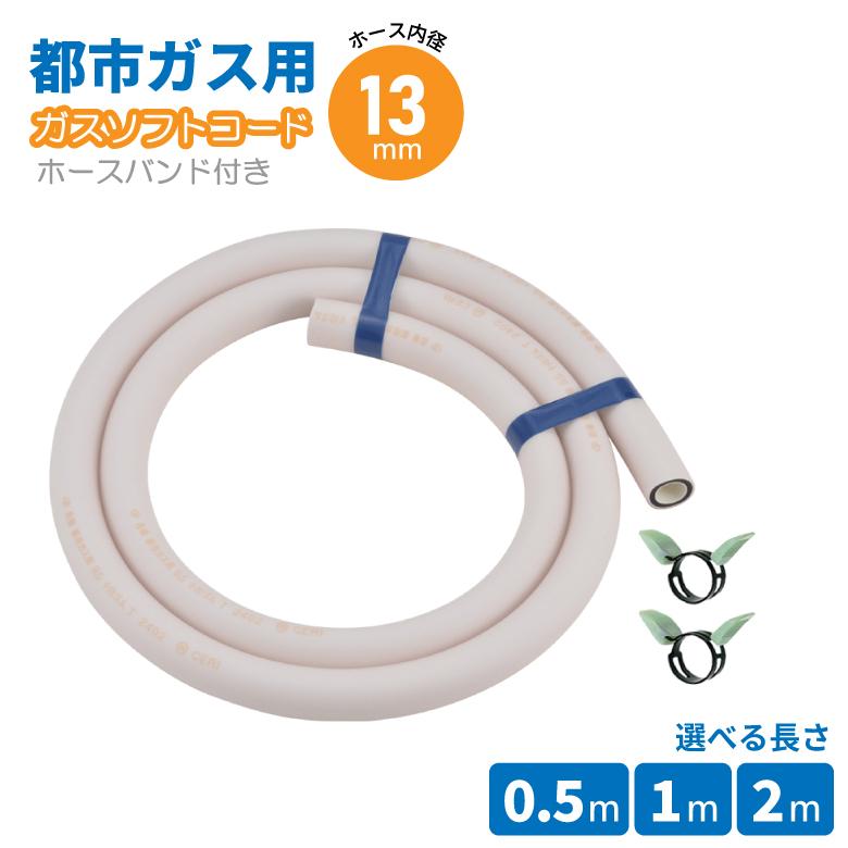 都市ガス用 ガス内径13mm ガスコード おすすめ カクダイ ガス炊飯器