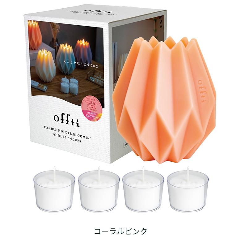ペガサスキャンドル offti キャンドルホルダー ブルーミン オフティ 家