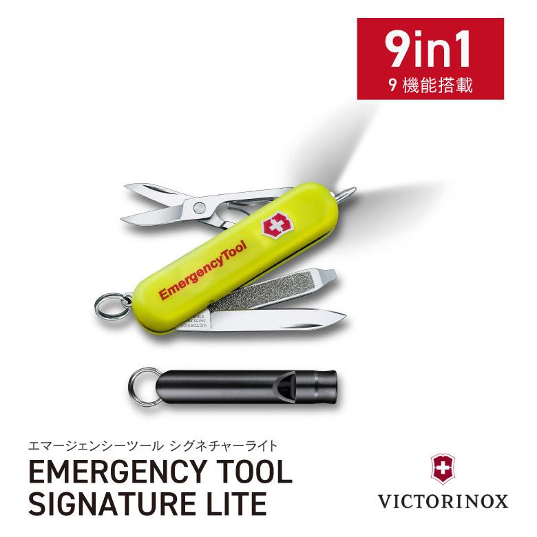 VICTORINOX（ビクトリノックス） エマージェンシー シグネチャー