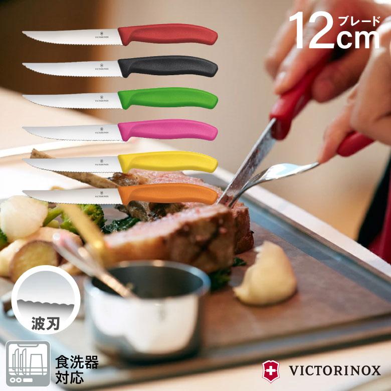 VICTORINOX ビクトリノックス ステーキ&ピッツァナイフ 12cm 食 VICTORINOX ビクトリノックス ステーキ&ピッツァナイフ 12cm 食