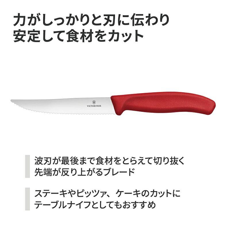 VICTORINOX ビクトリノックス ステーキ&ピッツァナイフ 12cm 食 VICTORINOX ビクトリノックス ステーキ&ピッツァナイフ 12cm 食