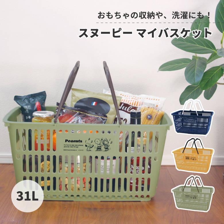 錦化成 スーパー カゴ スヌーピー 買い物 プラスチック マイバスケット