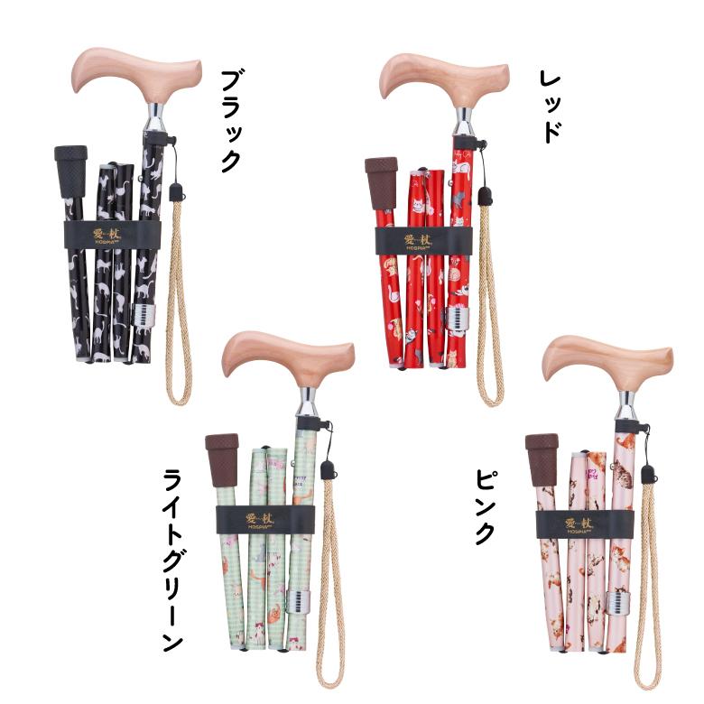 名入れ無料 杖 ステッキ 介護 折りたたみ式 おしゃれ 女性 軽量