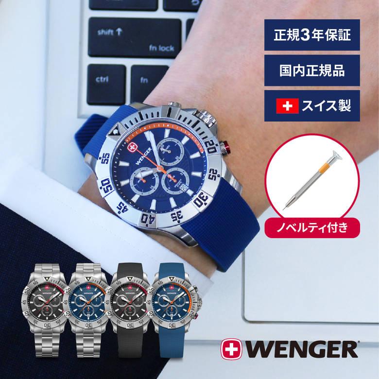 Seaforce（WENGER） 腕時計 メンズ腕時計 WENGER ウェンガー 日本正規