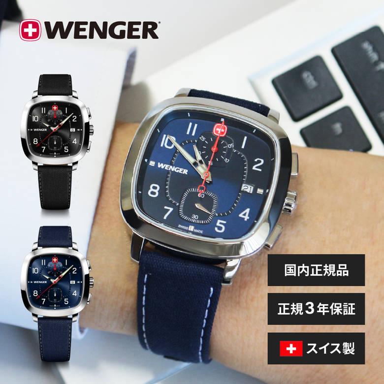 ⭐ウェンガー 腕時計⭐その他(2点)⭐ WENGER（ウェンガー） 腕時計 メンズ腕時計 日本正規品 Terragraph