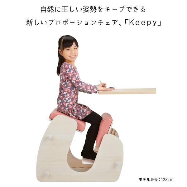 宮武製作所 【姿勢が良くなる椅子】プロポーションチェア Keepy