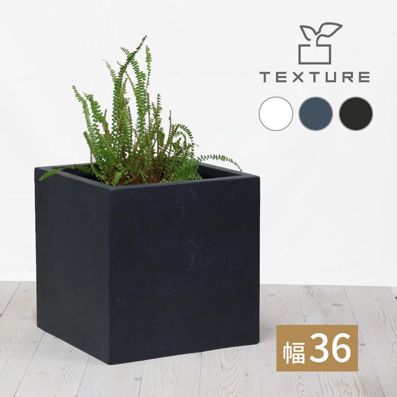 ブランド登録なし - マグネシアプランター \"TEXTURE\""（風合い） 角型36糎 黒いこと/薄墨色/白いこと TEX-360C 爆買"