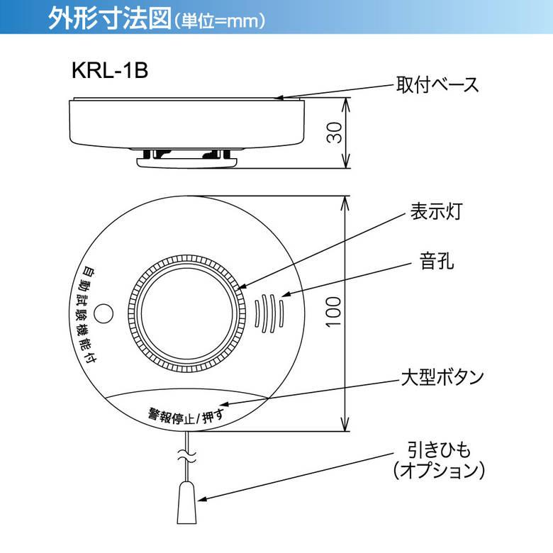 CRL-1A KRL-1B 計4台セット　煙式　熱式　住宅用火災警報器 CRL-1A KRL-1B 計4台セット 煙式 熱式 住宅用火災警報