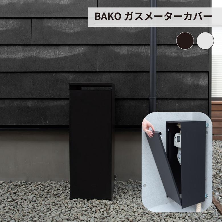 森田アルミ工業 一人暮らし ガスメーター 一軒家 引っ越し 新築