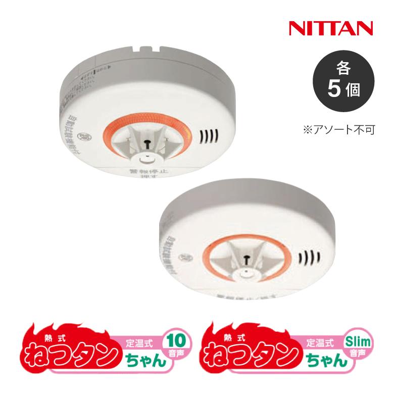 住宅用火災警報器 KRL-1B　5個セット販売 ねつタンちゃん 5個セット 住宅用火災警報器 CRH-1B CRL-1B 熱式 音声