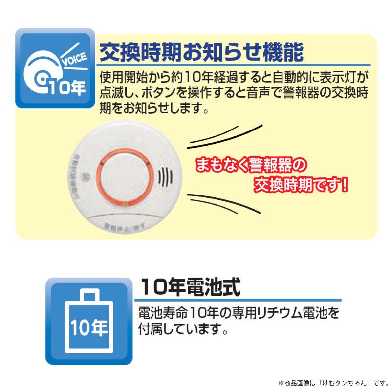 ねつタンちゃん 住宅用火災警報器 CRH-1B CRL-1B 熱式 音声タイプ 10年