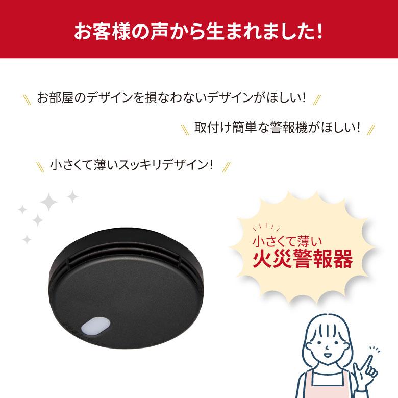 能美防災 火災警報器 ブラック おしゃれ かっこいい おすすめ 熱
