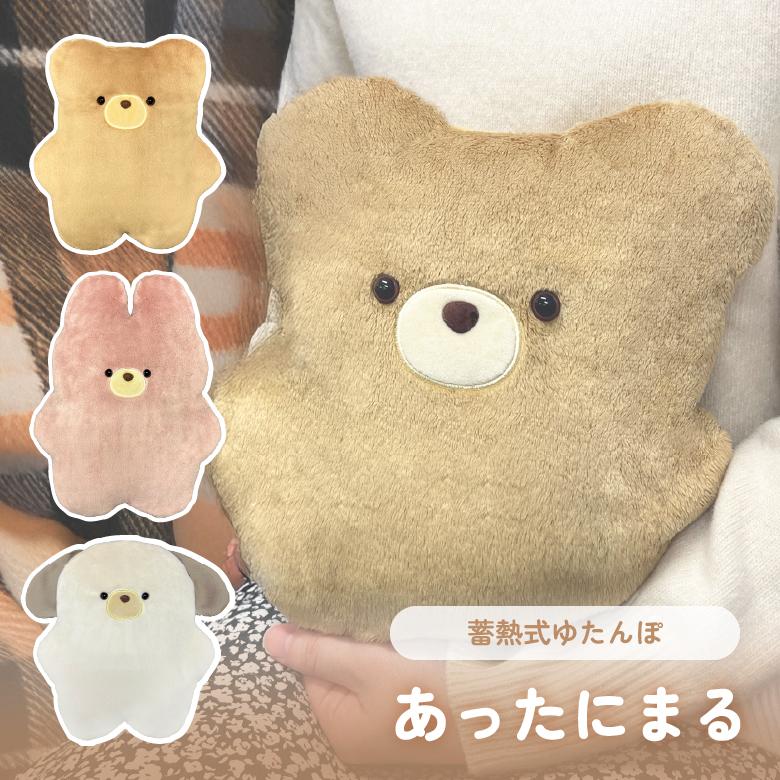 サクセスアジア あったにまる湯たんぽ クマ おしゃれ プレゼント