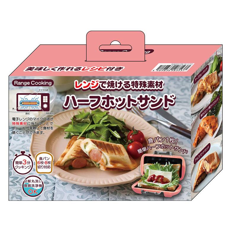 ハーフホットサンド メーカー SA031 電子レンジ 人気 プレゼント