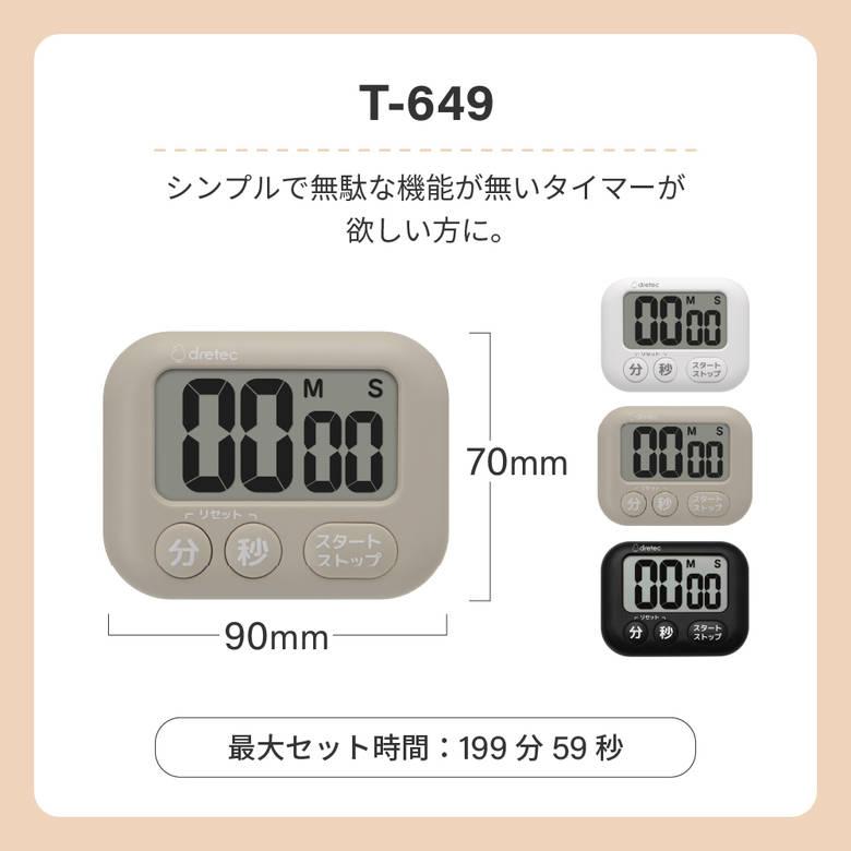 ドリテック T-649 ハキ見えタイマー タイマー 3キー 大画面 キッチン