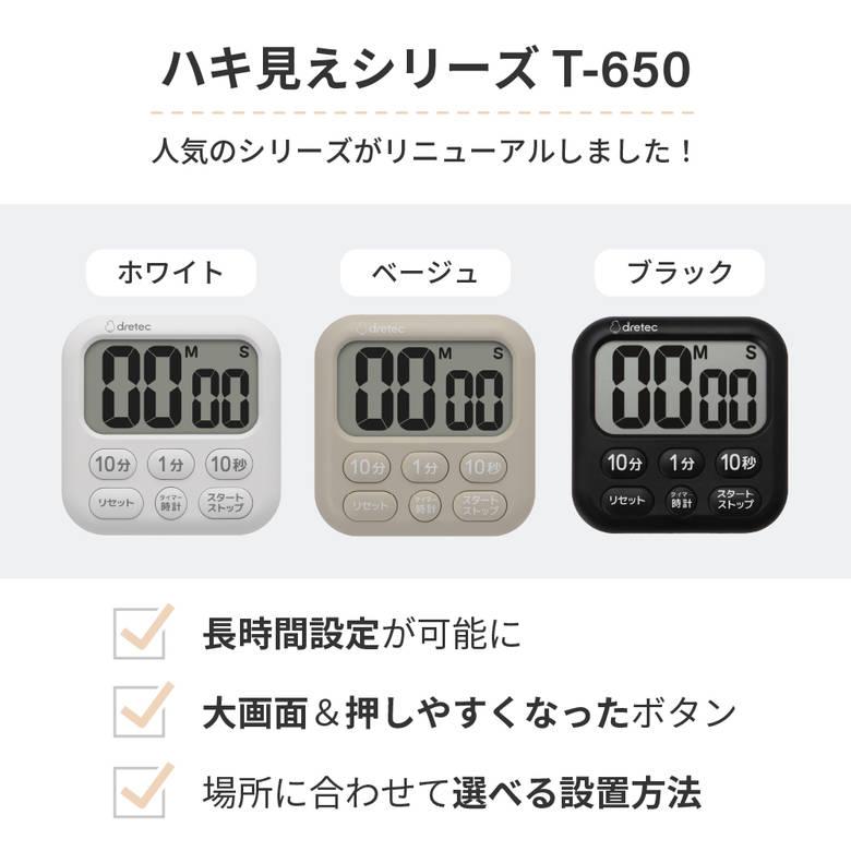 ドリテック T-650 ハキ見えタイマー・クロック タイマー 6キー 大画面