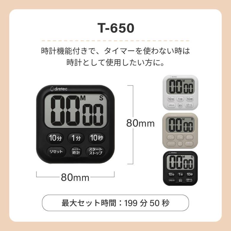 ドリテック T-650 ハキ見えタイマー・クロック タイマー 6キー 大画面