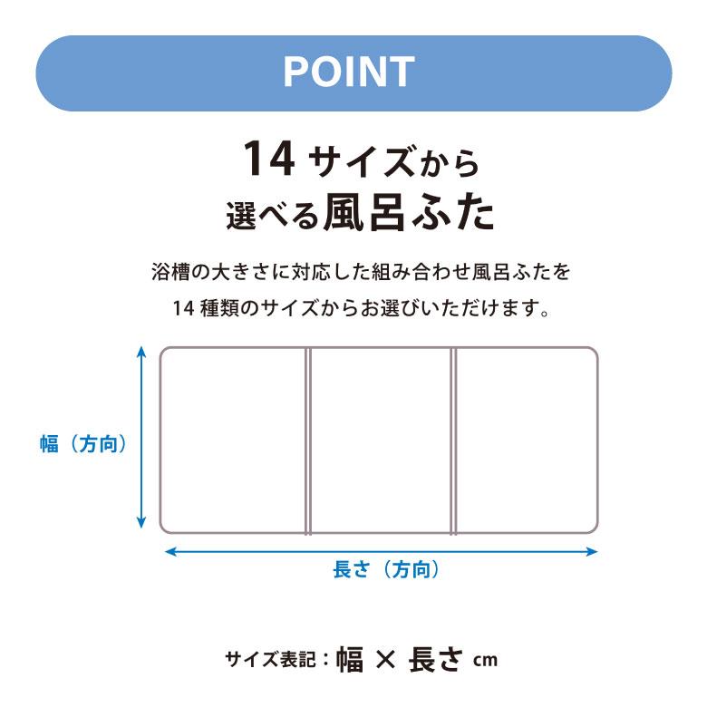 風呂ふた 組合せタイプ 全14サイズ | 風呂 浴室 浴槽 フタ 蓋 おすすめ