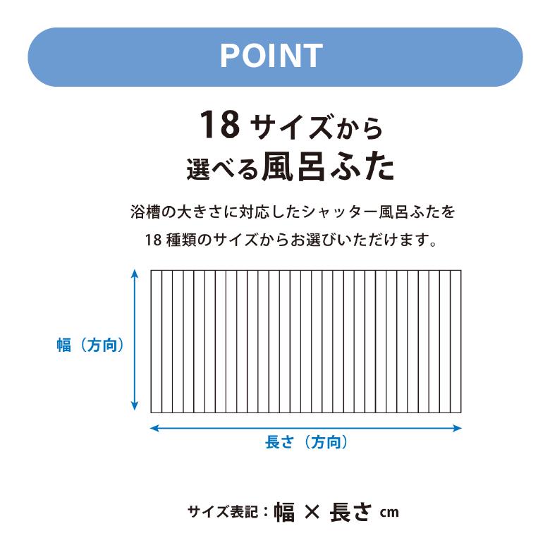 風呂ふた シャッター式 全18サイズ 3色 | 風呂 浴室 浴槽 フタ 蓋