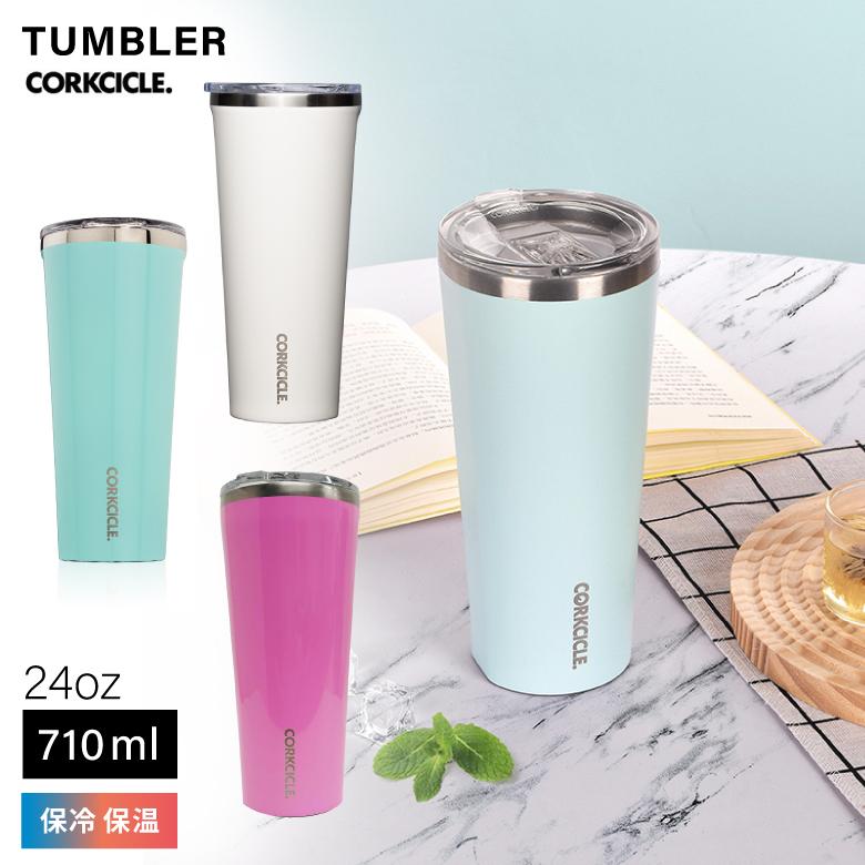 CORKCICLE（コークシクル） タンブラー ボトル 24oz 保冷 保温 食洗器