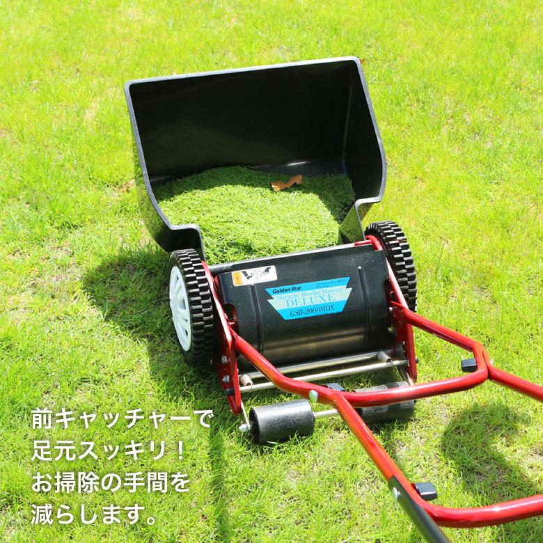 手動芝刈り機 キンボシ GSB-2000MDX ミラクルバーディーモアーDX 刈幅