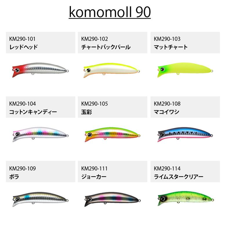 ima アムズデザイン komomo II コモモ 90 シーバス 青物 スズキ