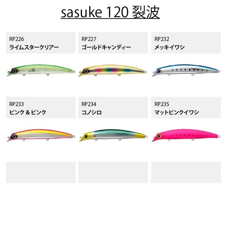 sasuke 釣り ルアー ima アムズデザイン サスケ 120 裂波 sasuke 釣り ルアー ima アムズデザイン サスケ 120 裂波