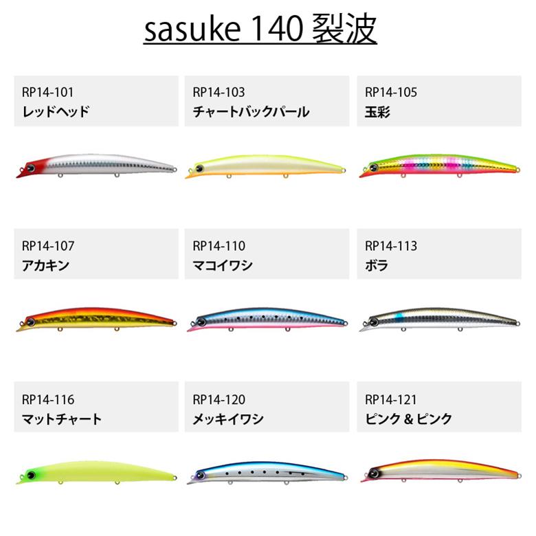 ima アムズデザイン sasuke サスケ 140 裂波 シーバス 青物 スズキ