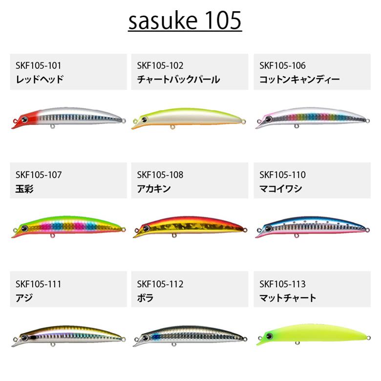 ima アムズデザイン sasuke サスケ 105 シーバス 青物 スズキ