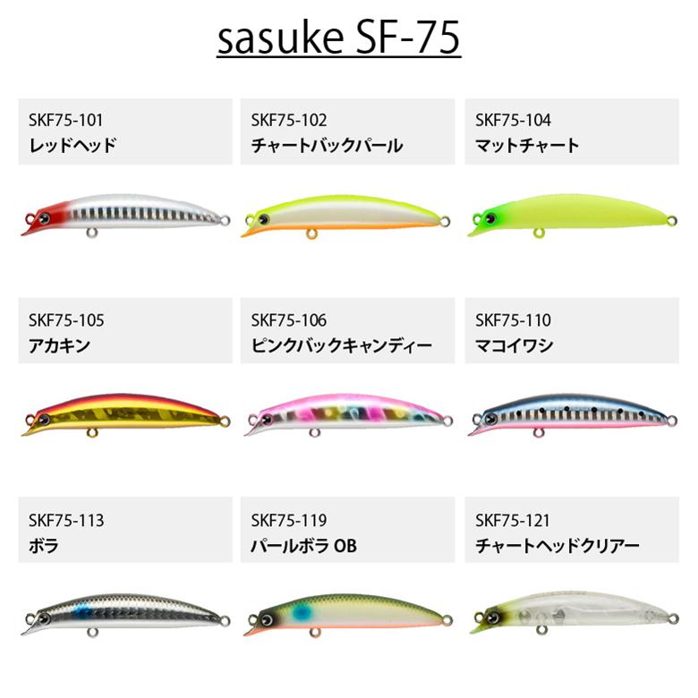 ima アムズデザイン sasuke サスケ SF-75 シーバス 青物 スズキ