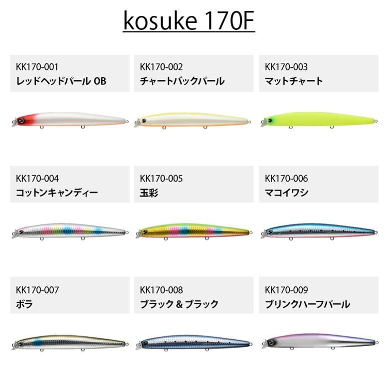 ima アムズデザイン kosuke コスケ 170F シーバス 青物 スズキ