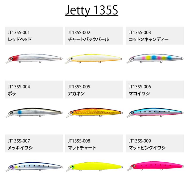 アムズデザイン Ima Jetty 135S 釣り フィッシング ルアー メール便 :ams-47:ものうりばPlantz - 通販 -  Yahoo!ショッピング