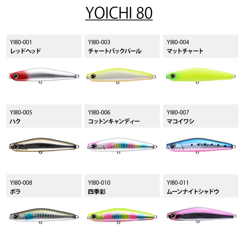 YOICHI 釣り ルアー ima アムズデザイン ヨイチ 80 シーバス 青物