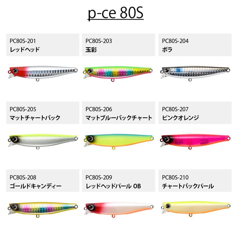 ima アムズデザイン p-ce ピース 80S シーバス 青物 スズキ ヒラスズキ