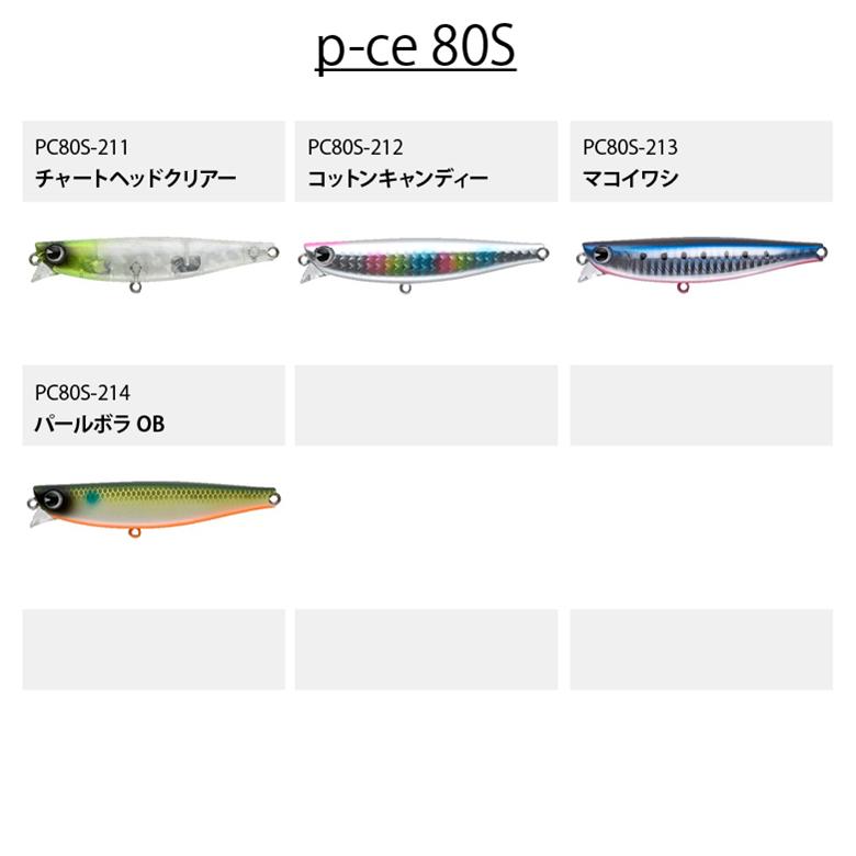 ima アムズデザイン p-ce ピース 80S シーバス 青物 スズキ ヒラスズキ