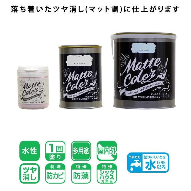 アサヒペン 水性ツヤ消し多用途ペイント マットカラー 1.5L 全28 アサヒペン 水性ツヤ消し多用途ペイント マットカラー 1.5L 全28