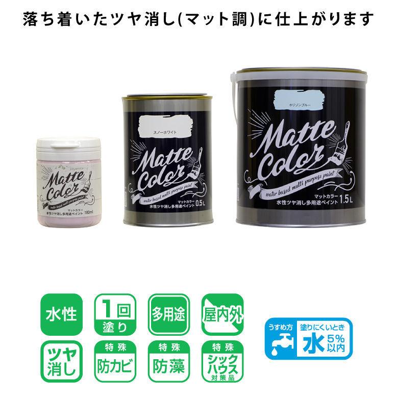 アサヒペン 水性ツヤ消し多用途ペイント マットカラー 1.5L 全28色中20