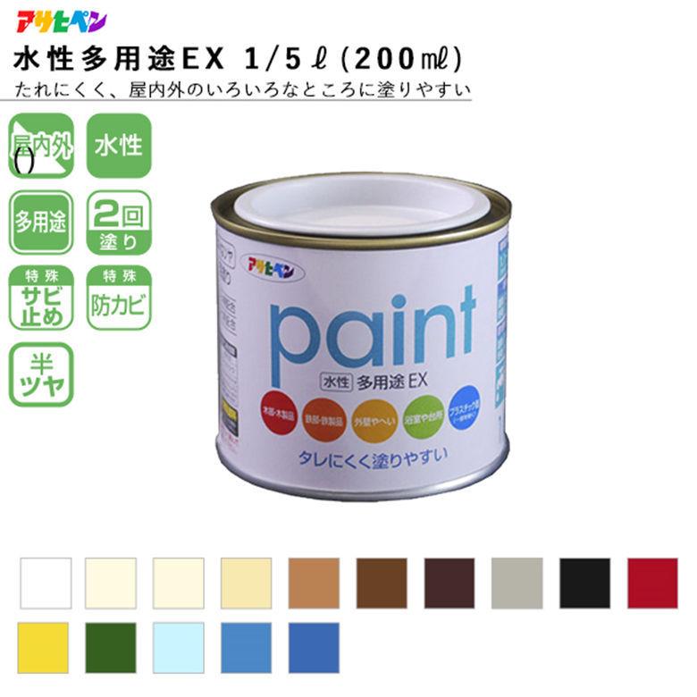 アサヒペン 水性多用途EX 1/5L(200ml) 全15色 水性塗料 ASAHIPEN アサヒペン 水性多用途EX 1/5L(200ml) 全15色 水性塗料 ASAHIPEN