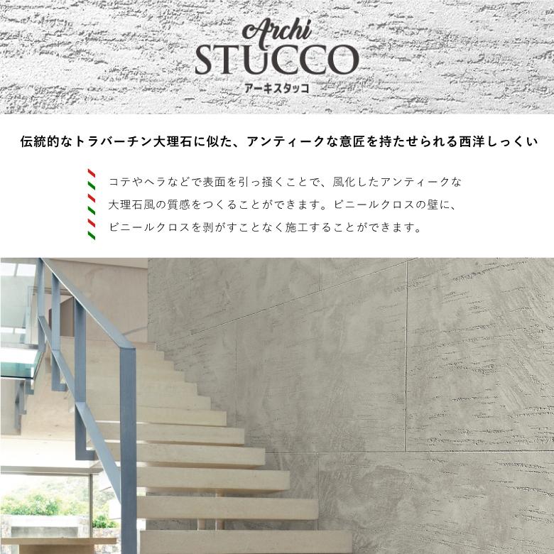 オンザウォール 内外装用デザイン塗り壁 アーキスタッコ 5kg :archi-stucco-5:ものうりばPlantz - 通販 -  Yahoo!ショッピング