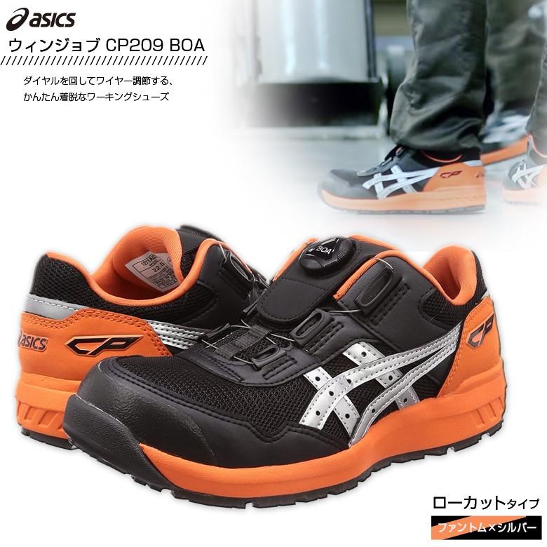 アシックス asics 安全靴 1000足限定 CP209 BOA TOKYO - スニーカー