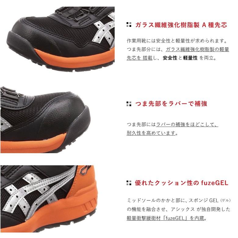 ウィンジョブ 安全靴 アシックス CP209 Boa ワーキングシューズ